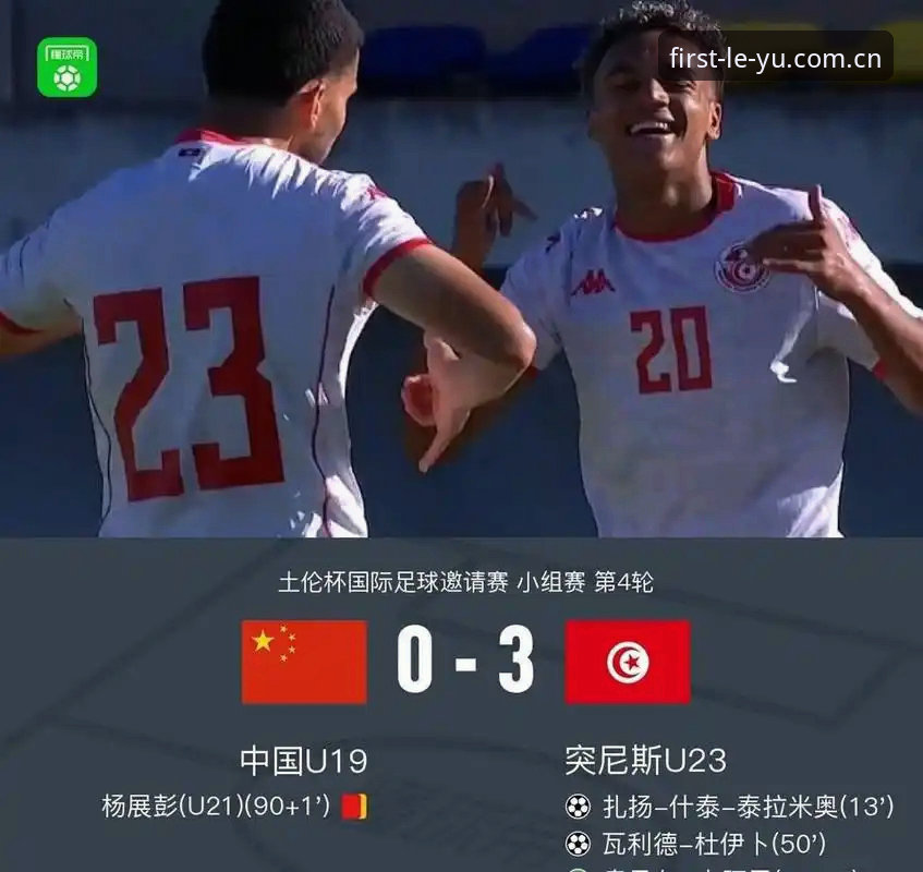 一场0-3完败暴露了什么问题？从U19国足土伦杯出局看真实差距